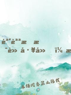 誰說我是軍工廠？我告你誹謗！